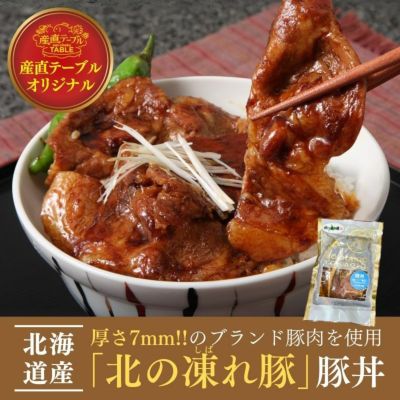北海道産ブランド「北のしばれ豚」の豚丼 200g×1パック