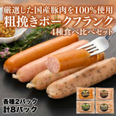 39 4種の冷凍ソーセージセット(4種×2袋)