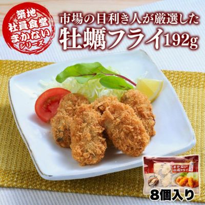 カキフライ 広島産 24g×8粒