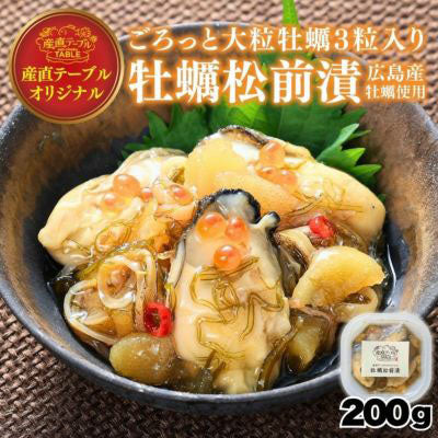 牡蠣松前漬 1パック 200g